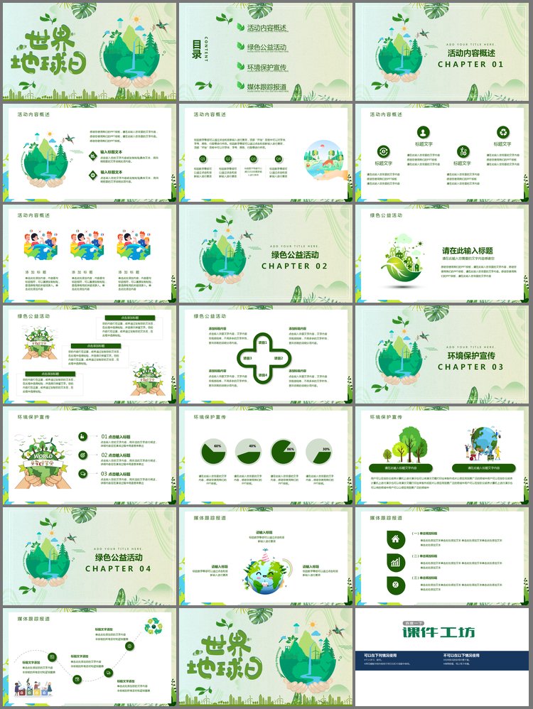 PPT模板-清新手捧地球背景的世界地球日活动策划PPT模板