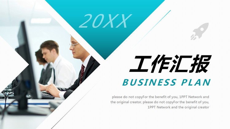 商务办公背景的工作总结汇报PPT模板