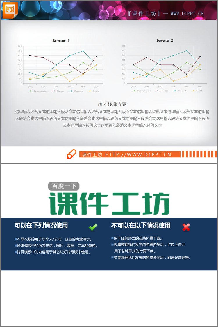 PPT模板-两数据对比分析PPT折线图