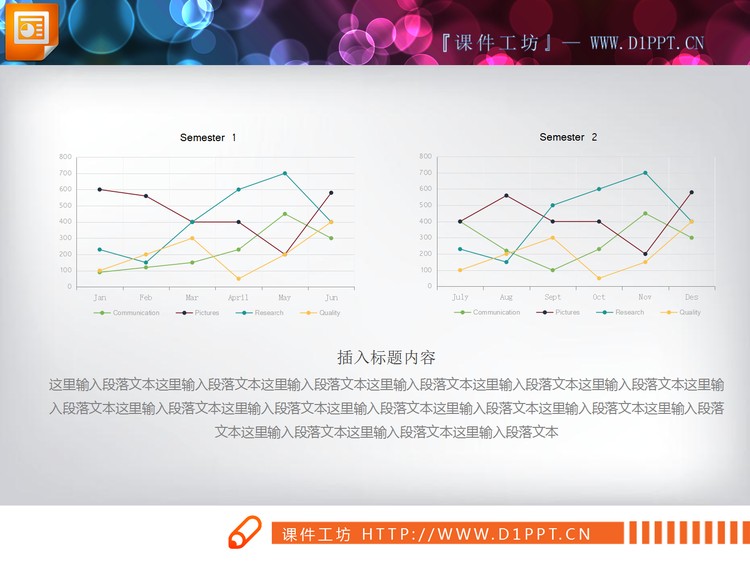 两数据对比分析PPT折线图