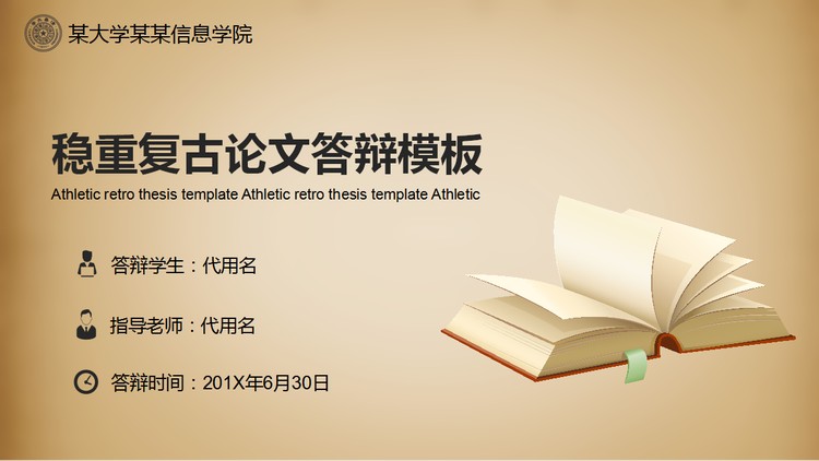 简洁复古课本图标背景的毕业论文答辩PPT模板