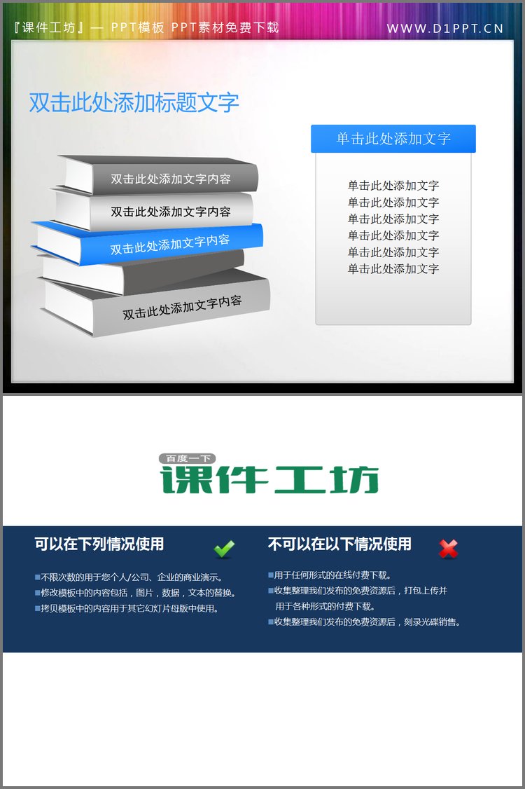 PPT模板-立体书籍构成的内容呈现PPT素材下载