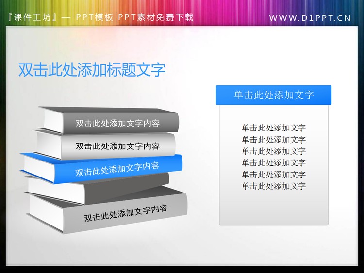 立体书籍构成的内容呈现PPT素材下载