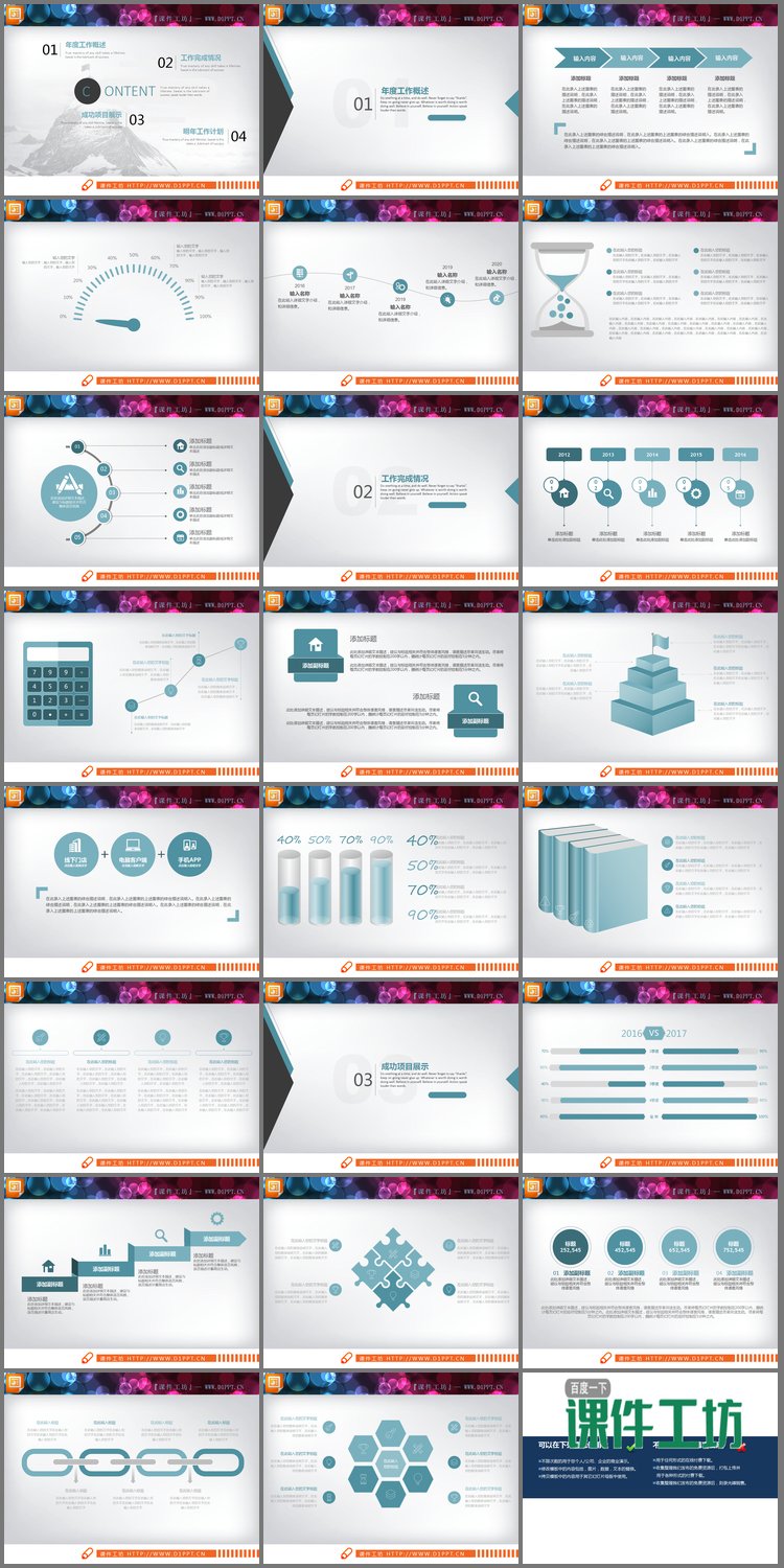 PPT模板-淡雅蓝色扁平化工作总结PPT图表打包下载
