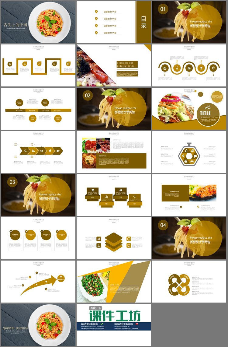 PPT模板-拌面背景的舌尖上的美食PPT模板