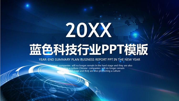 蓝色抽象科技行业商业计划书PPT模板