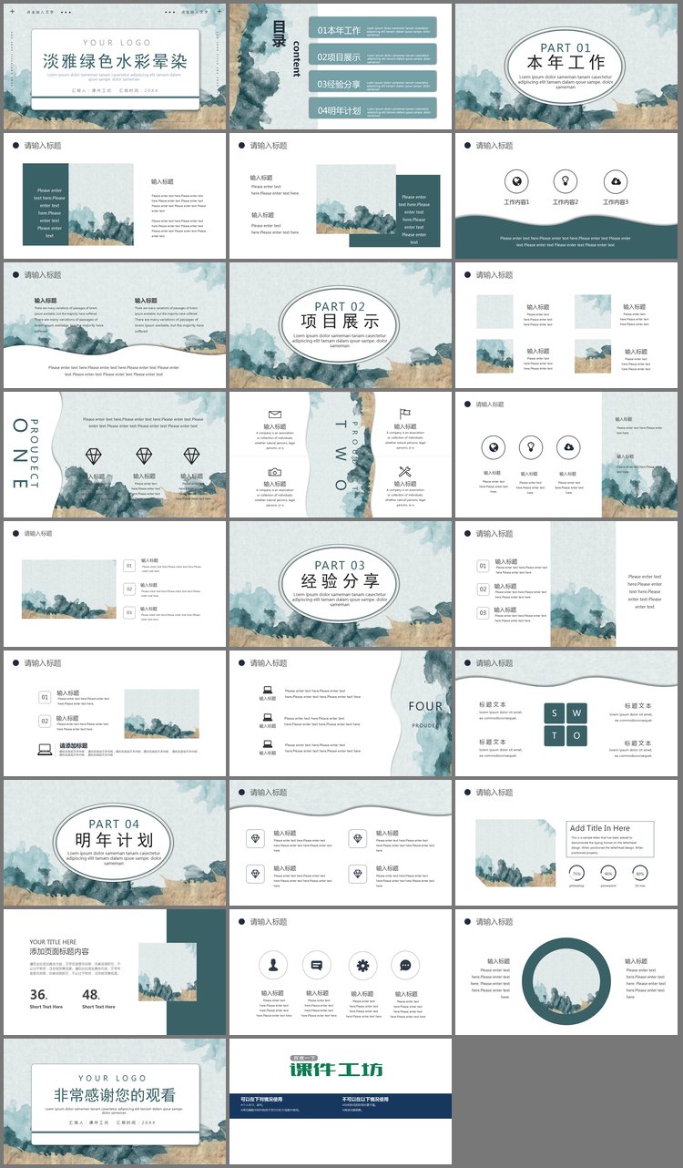 PPT模板-淡雅绿色水彩晕染PPT模板免费下载