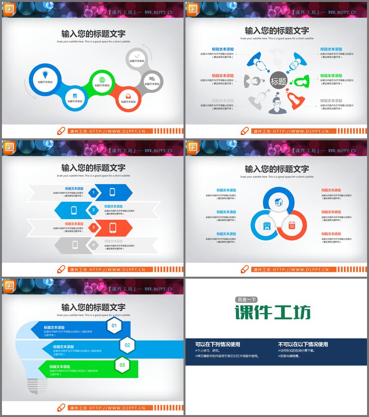 PPT模板-5张彩色并列关系PPT图表