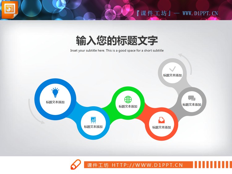 5张彩色并列关系PPT图表