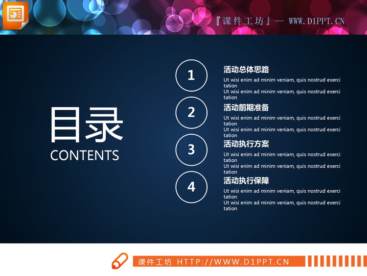 23张精致白色细线风格PPT图表合集