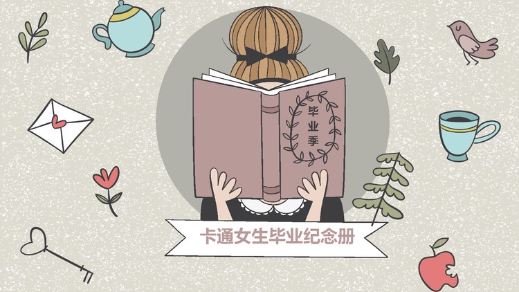 卡通女生版毕业纪念册PPT模板