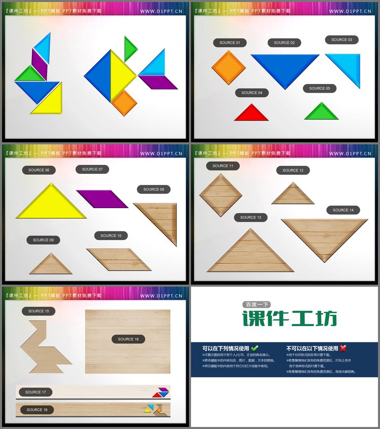 PPT模板-五组精美的七巧板小插图PPT素材下载