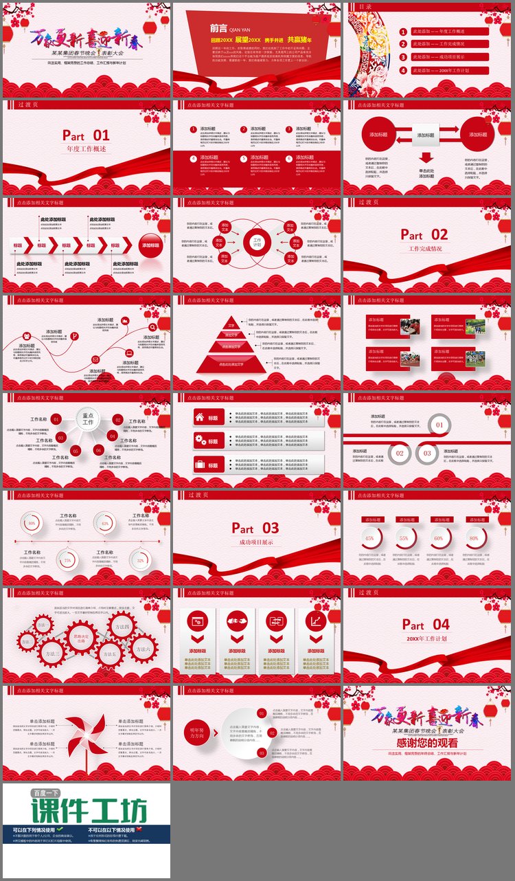 PPT模板-《万象更新喜迎新春》企业年会PPT模板
