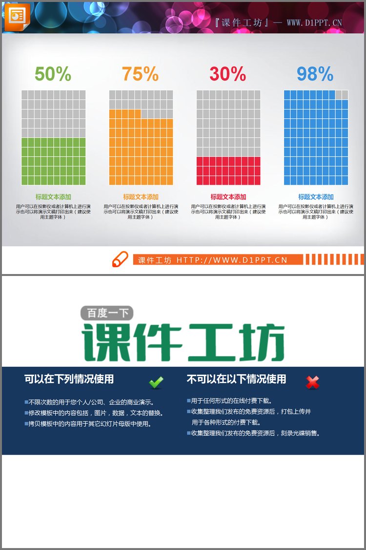 PPT模板-方格百分比PPT柱状图