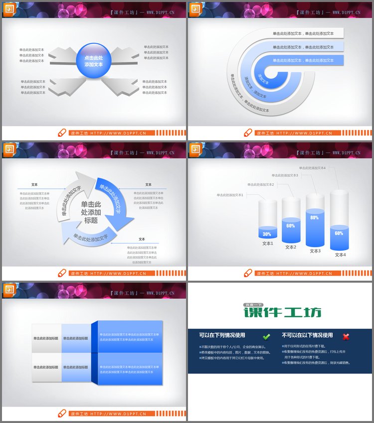 PPT模板-实用派淡雅蓝色PPT图表打包下载
