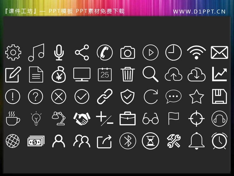 50个大气白色细线PPT图标素材