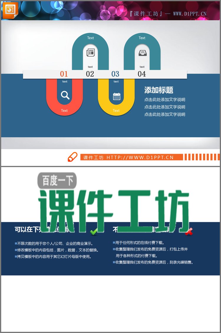 PPT模板-彩色循环四结点PPT流程图