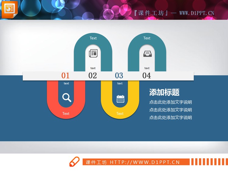 彩色循环四结点PPT流程图