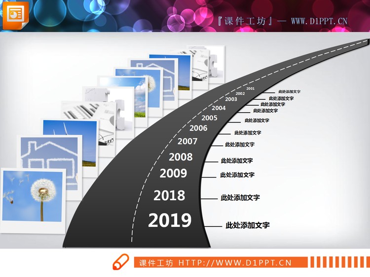 两张由远及近效果的PPT时间线素材