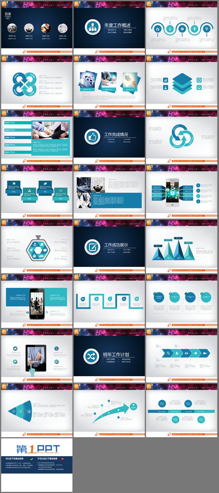 PPT模板-蓝色清新扁平化商务PowerPoint图表免费下载