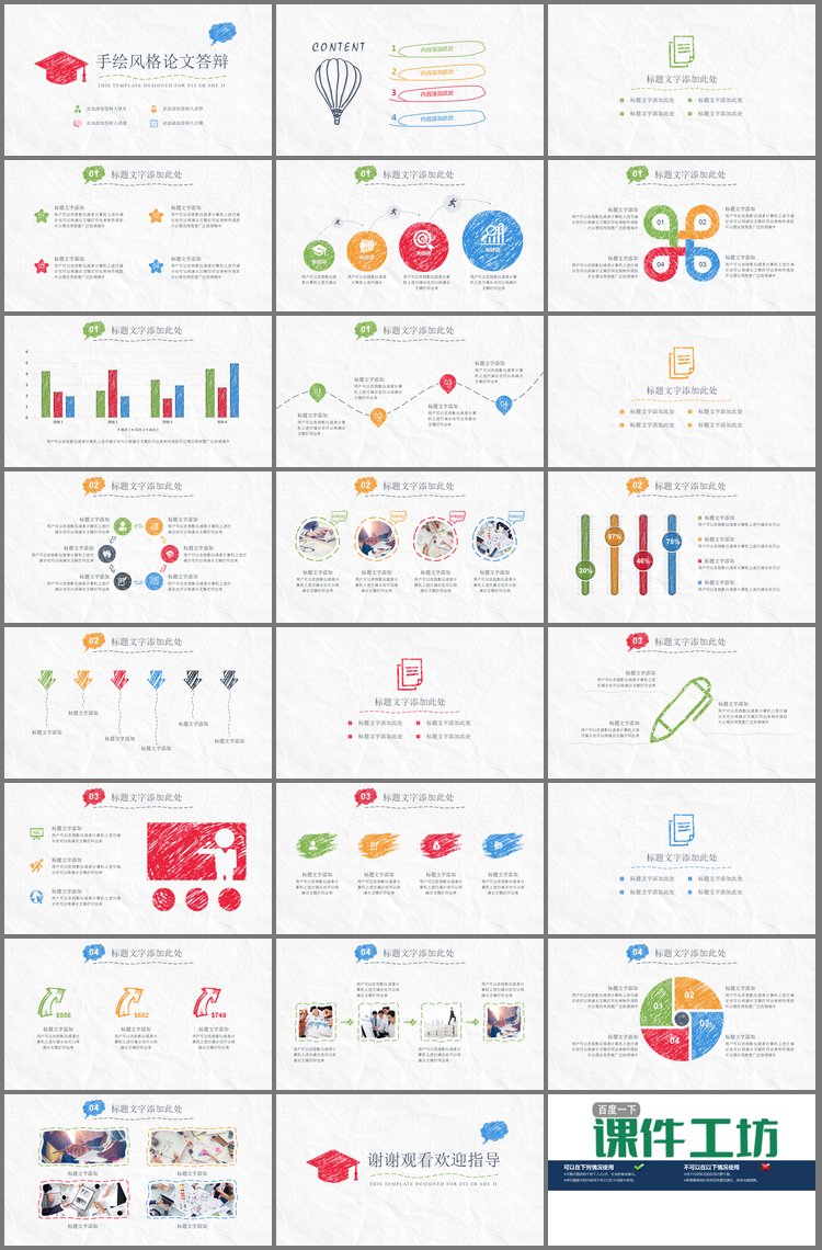 PPT模板-彩色创意手绘博士帽背景的毕业论文答辩PPT模板