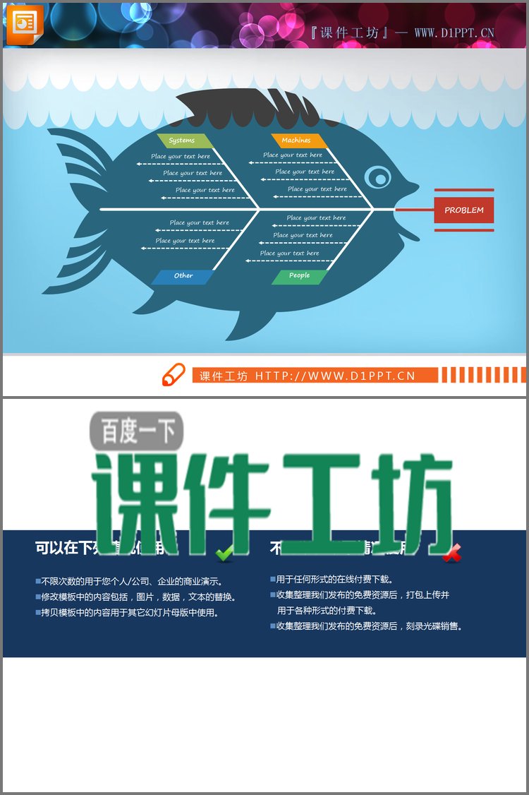 PPT模板-蓝色罗非鱼造型的PPT鱼骨图