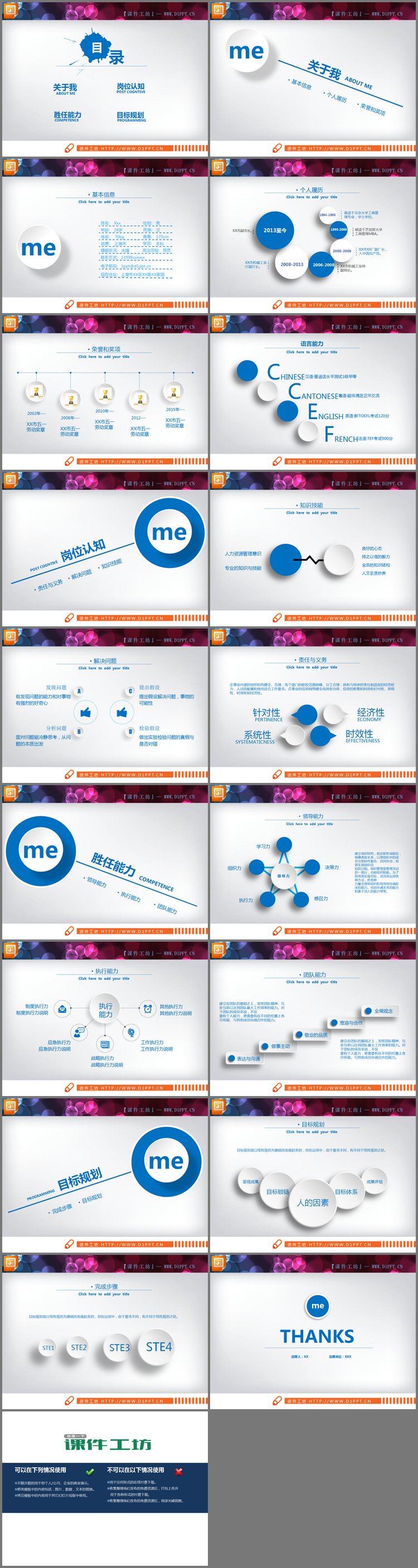 PPT模板-蓝色微立体个人竞聘幻灯片图表下载