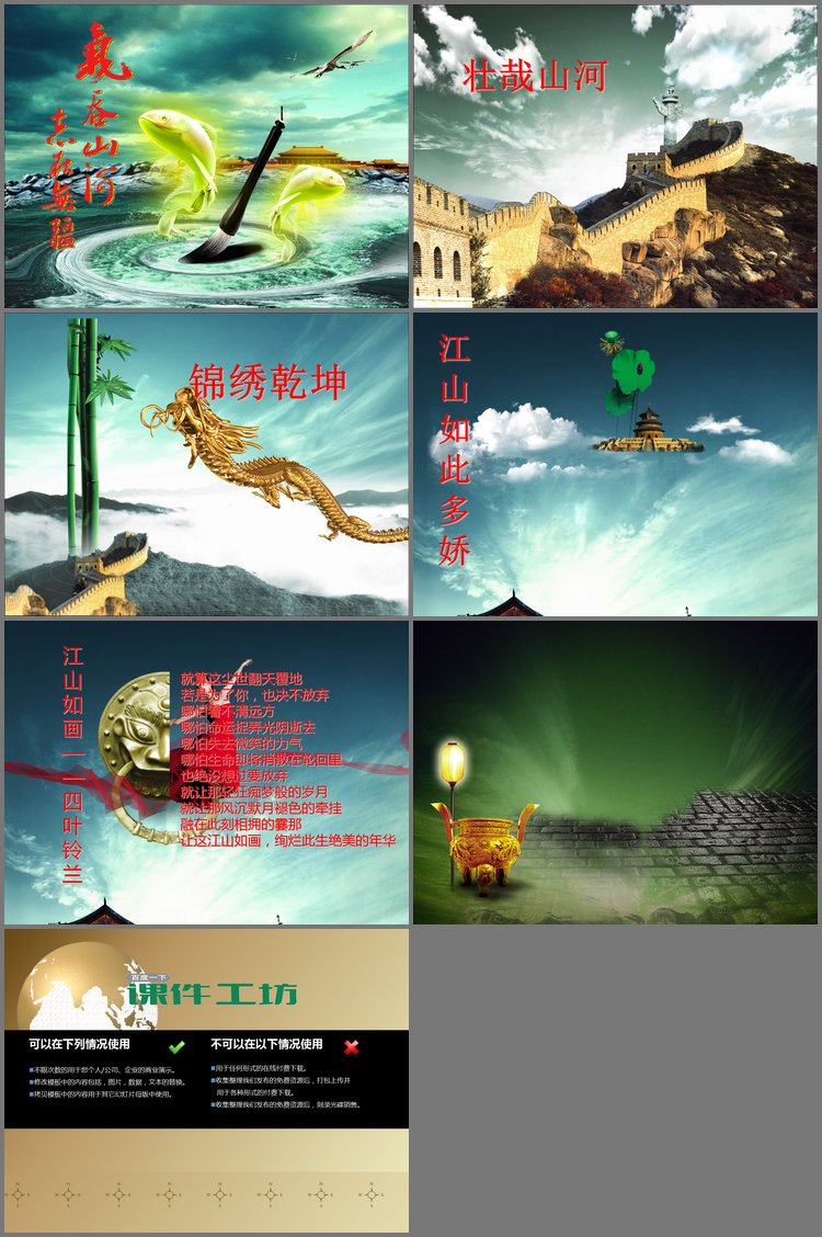 PPT模板-一组气壮山河的中国风PPT背景图片
