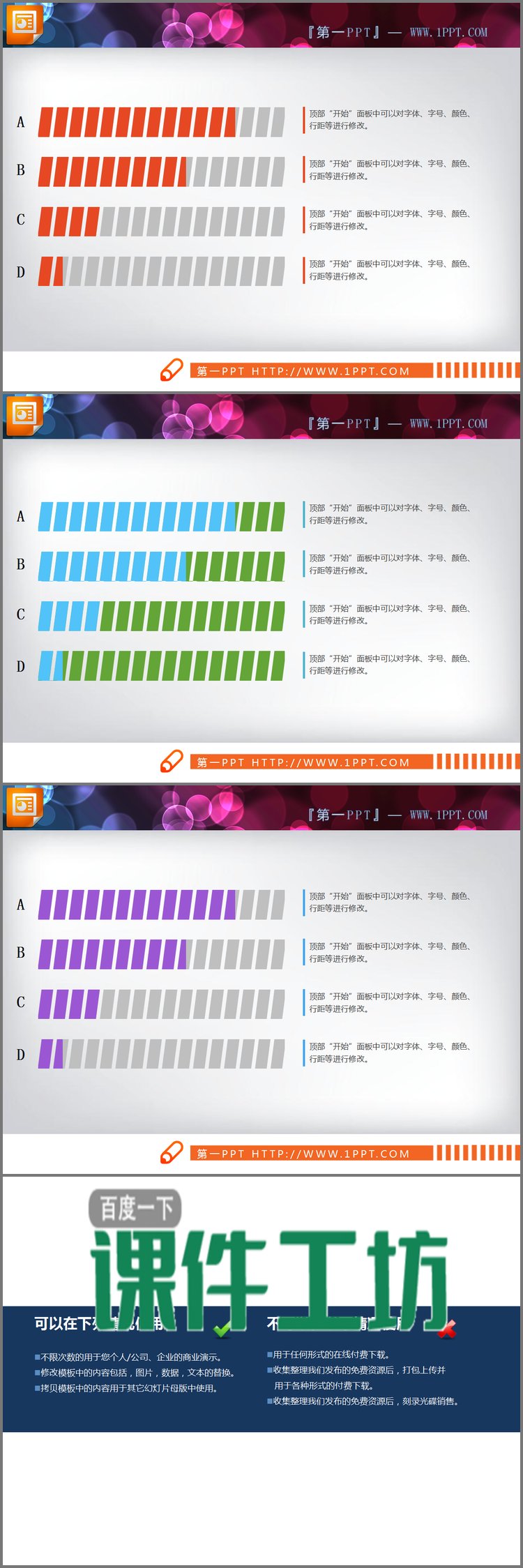 PPT模板-三张方格填充的PPT条形图
