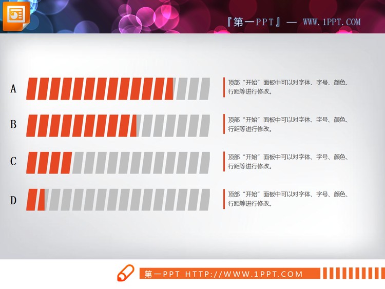 三张方格填充的PPT条形图
