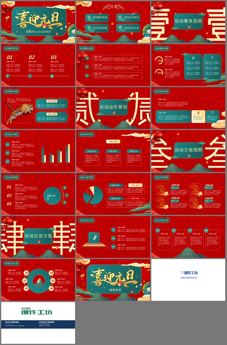 PPT模板-精美国潮风虎年喜迎元旦PPT模板
