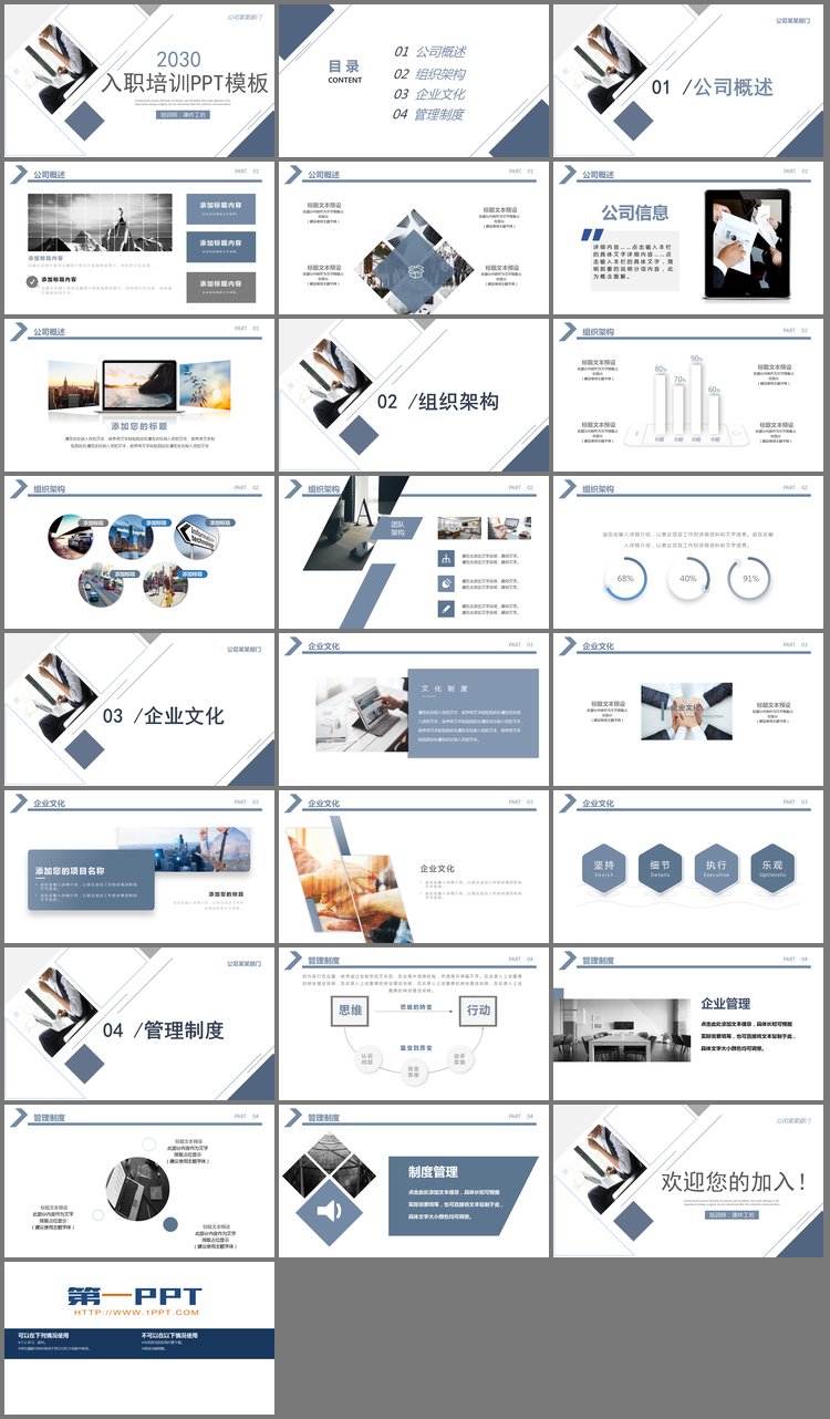 PPT模板-稳重蓝灰配色企业新员工入职培训PPT模板