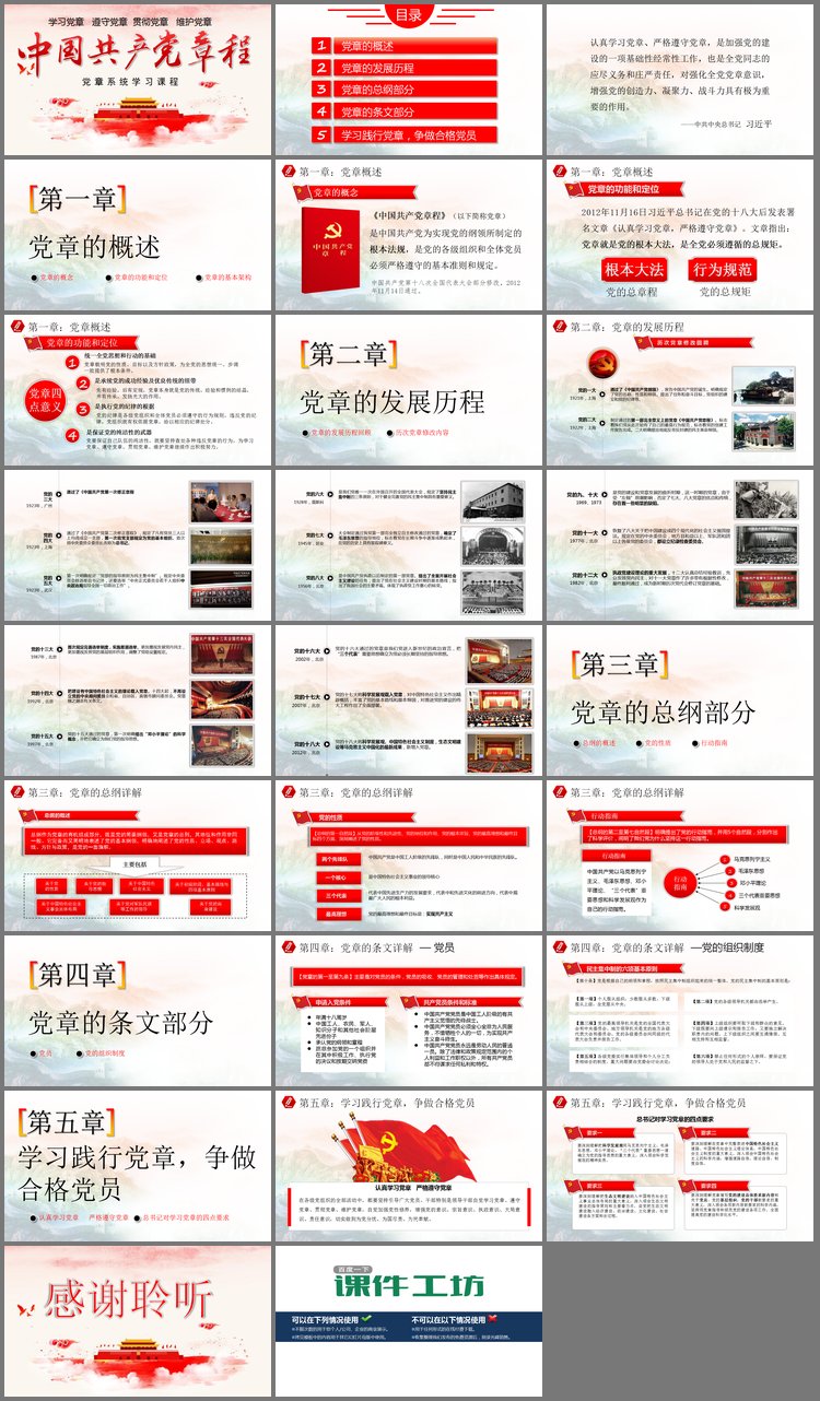 PPT模板-《中国共产党章程》党章学习培训PPT课件