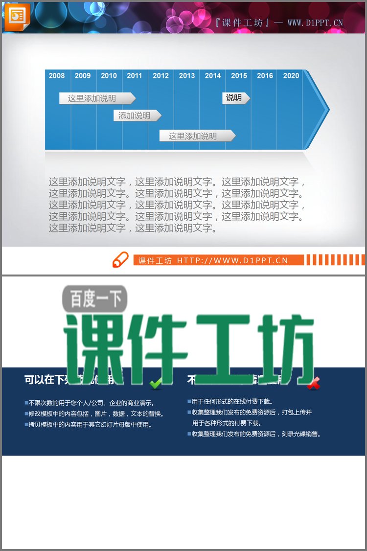 PPT模板-蓝色实用年代记事PPT时间轴