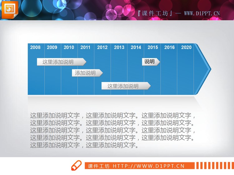 蓝色实用年代记事PPT时间轴