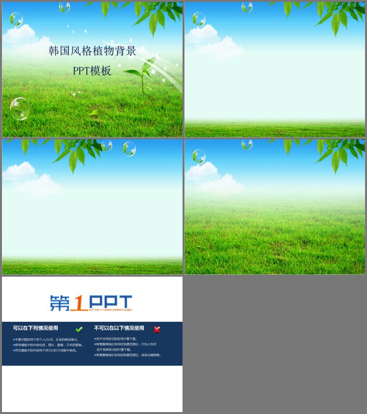 PPT模板-清新的韩国风格自然风景PPT模板下载