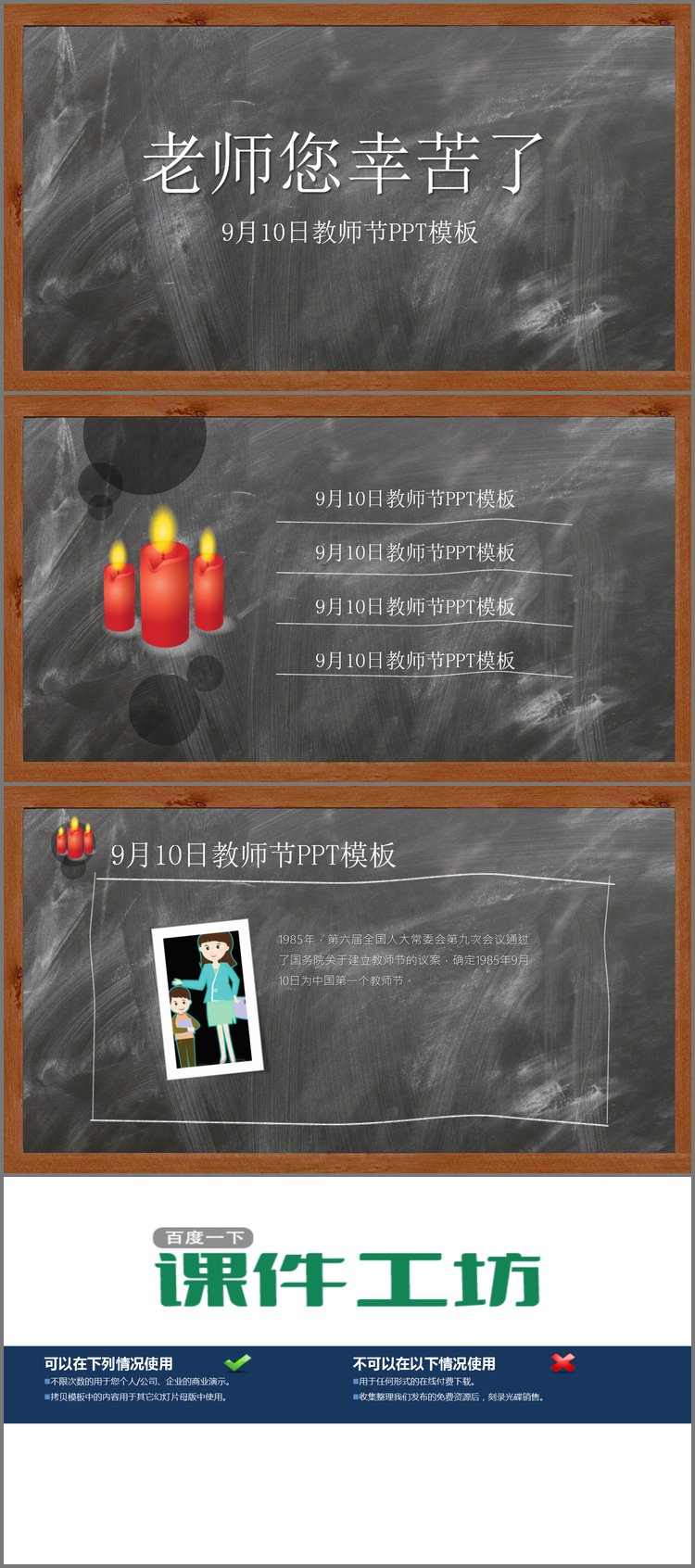 PPT模板-老师您辛苦了，教师节贺卡PPT模板