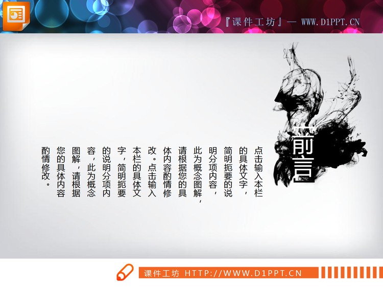 24张精美水墨中国风PPT图表大全