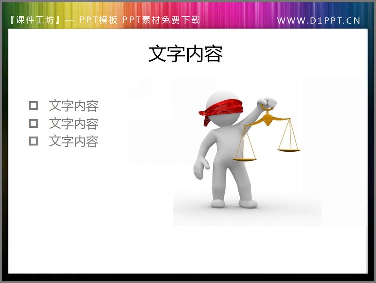 PPT模板-手持天枰的3d幻灯片小人素材