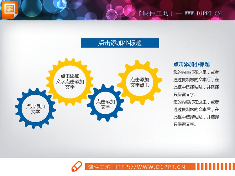 黄蓝齿轮联动关系PPT图表