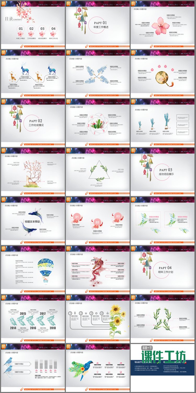 PPT模板-创意艺术插画设计PPT图表大全