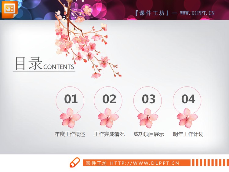 创意艺术插画设计PPT图表大全