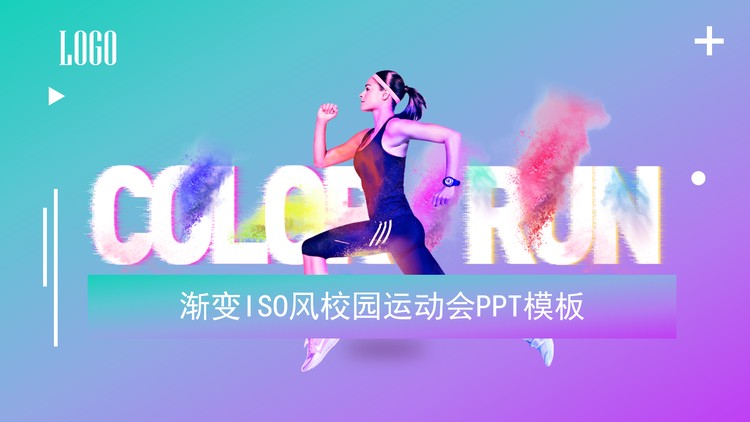 时尚iOS渐变风校园运动会PPT模板