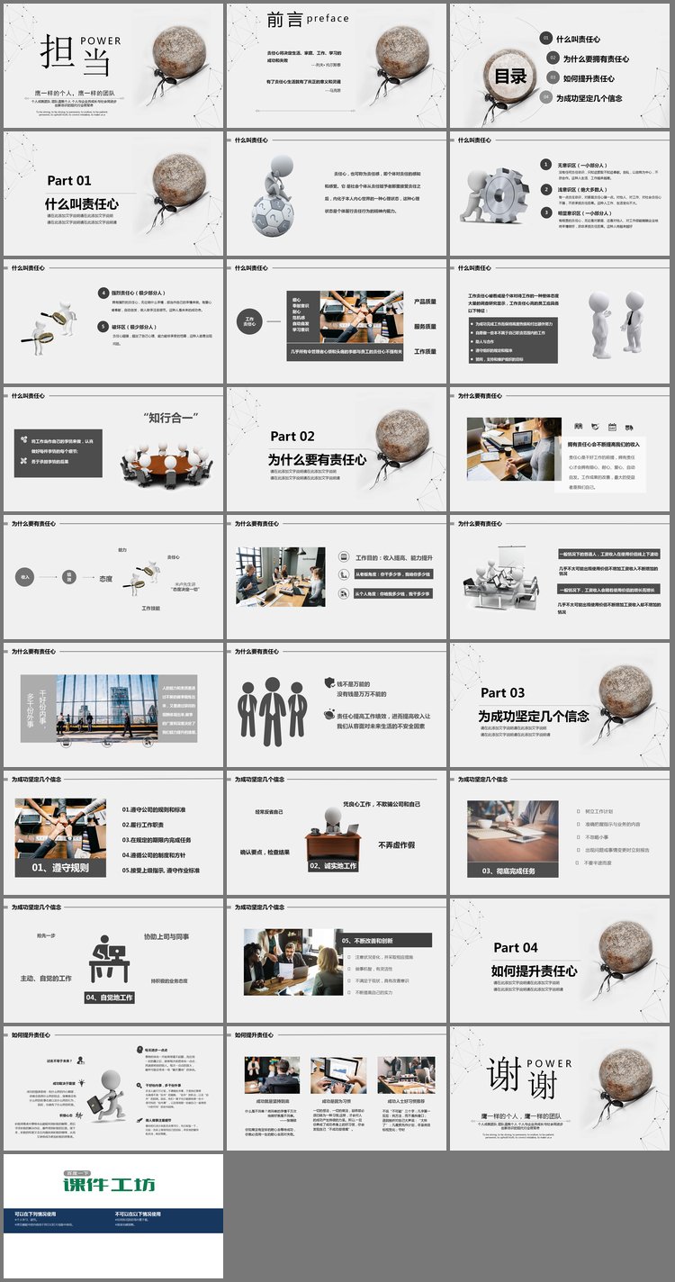 PPT模板-《担当》公司员工责任心培训PPT下载