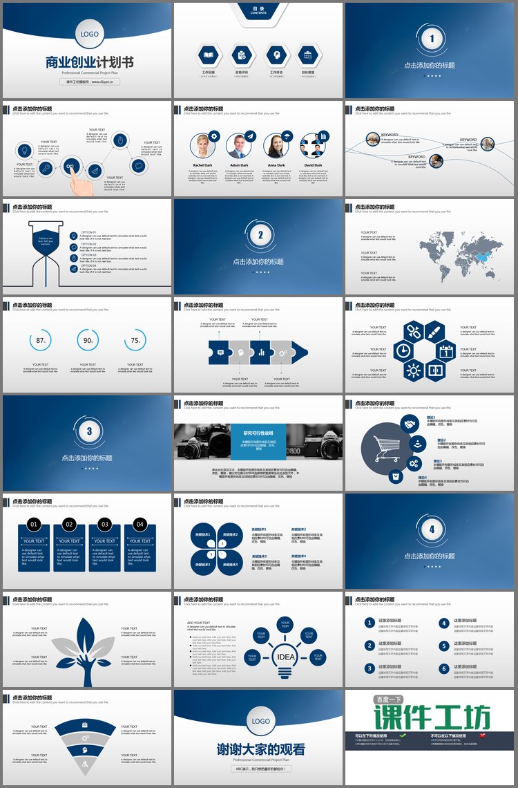 PPT模板-蓝色信封背景的商务融资计划书PPT模板