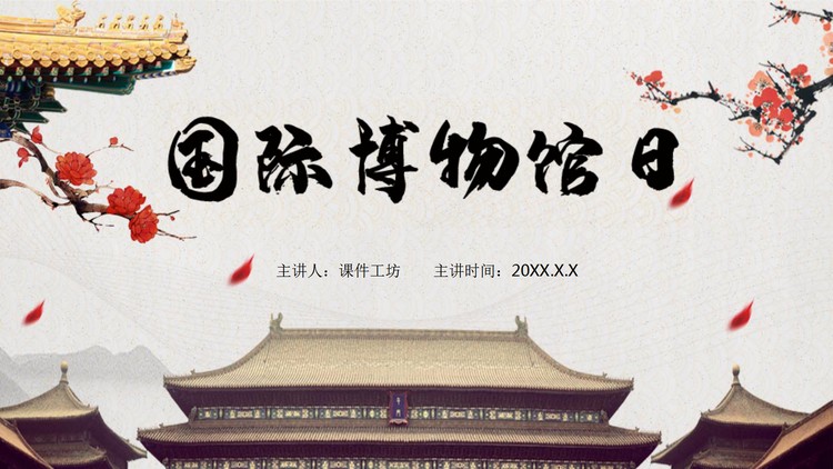 古建筑背景的国际博物馆日介绍PPT模板