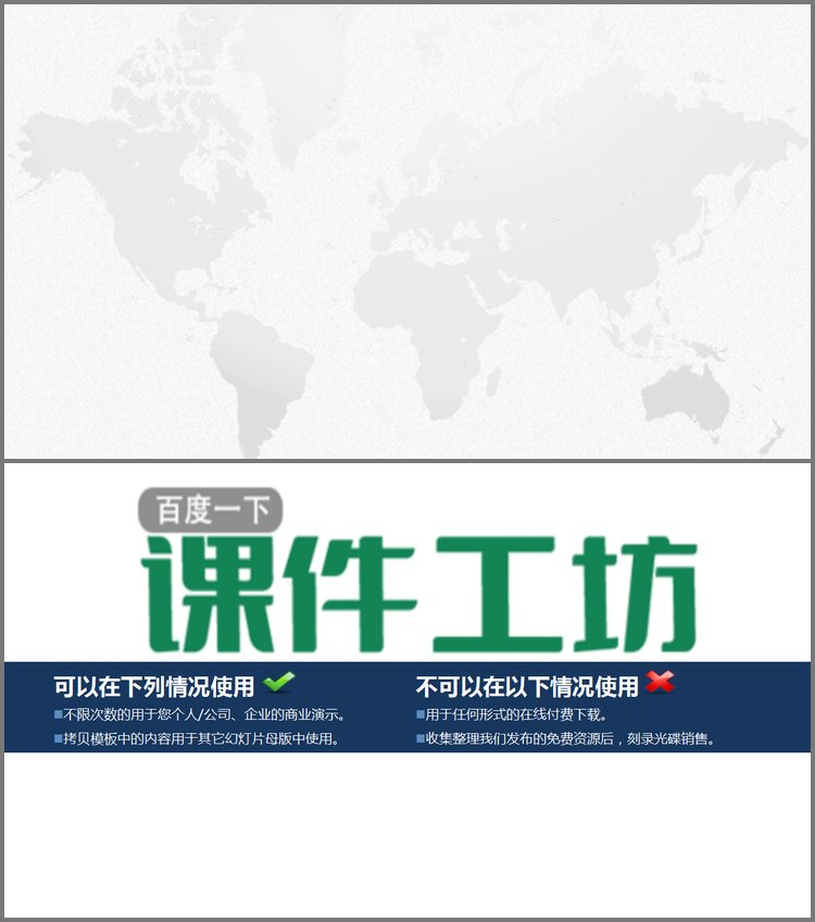 PPT模板-灰色世界地图背景的商务PPT背景图片