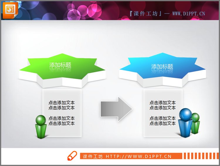PPT模板-带小人图标的PPT并列关系图