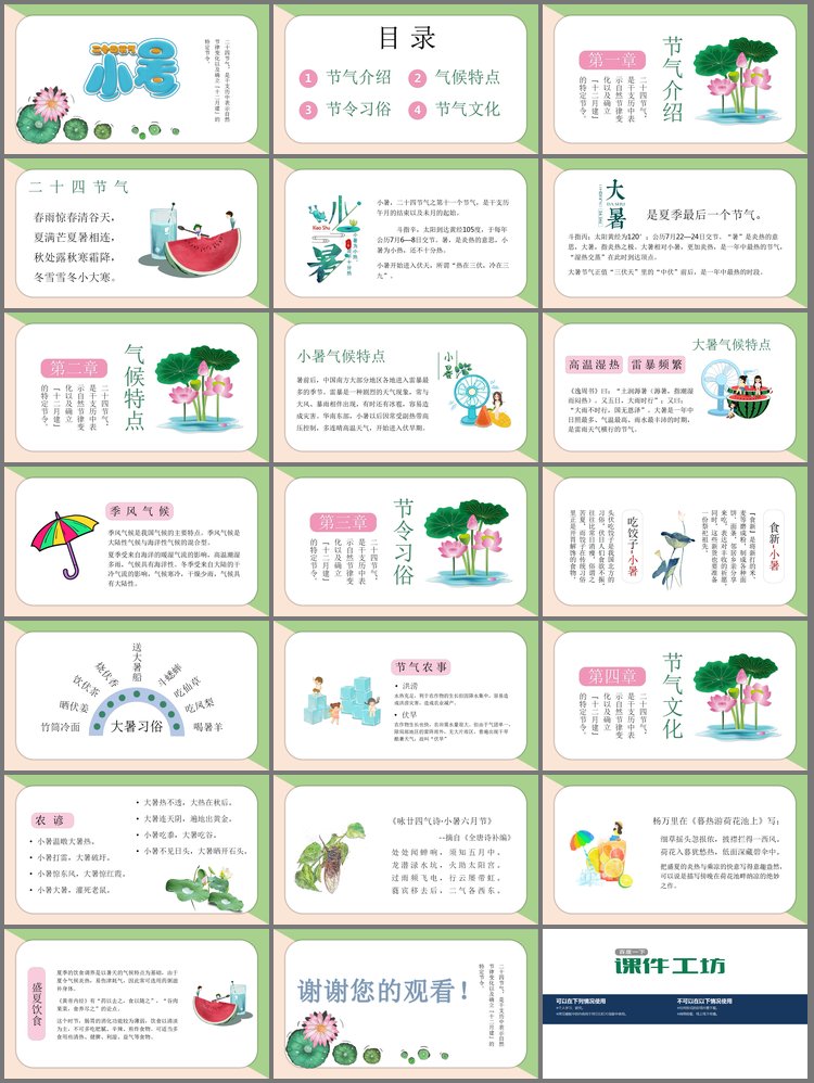 PPT模板-撞色背景的小暑节气介绍PPT模板