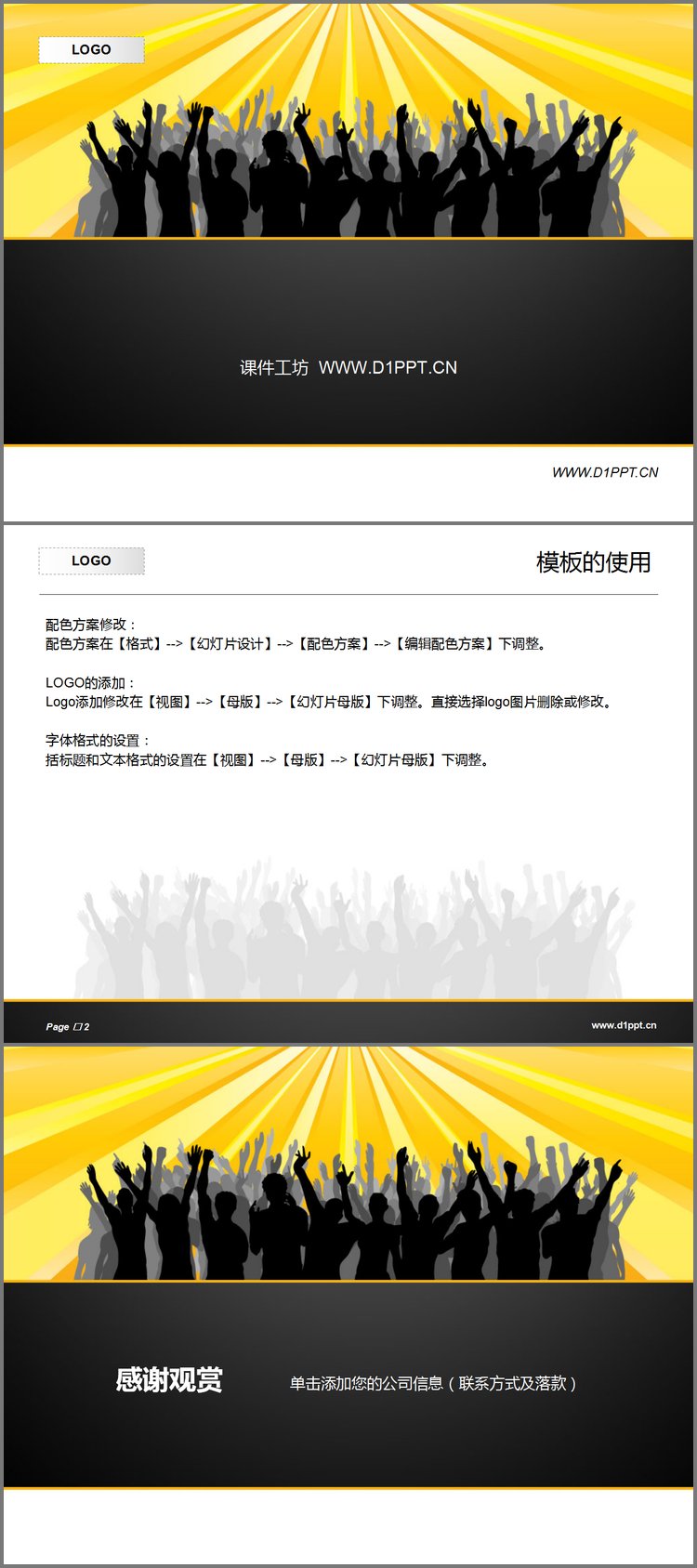 PPT模板-团队背景商务PPT模板